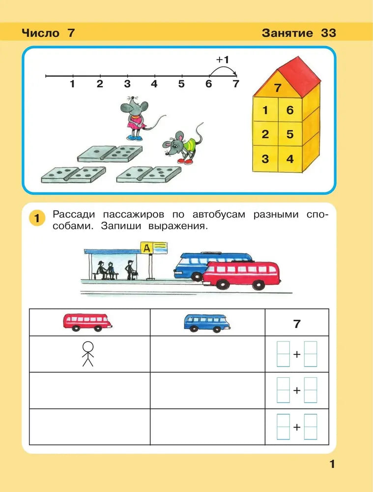 Math Game for Children Ages 6-7. Level 4 (2)