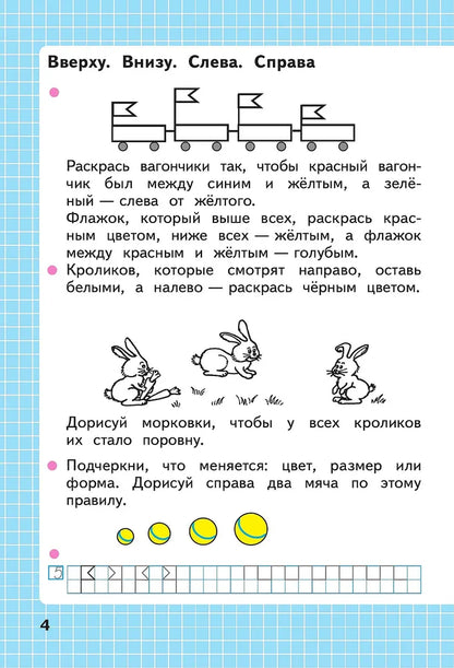 Волкова С.И. Математика. 1 кл. Р/Т. №1