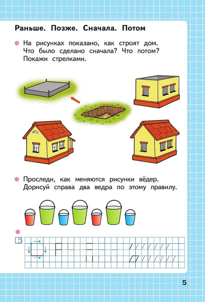 Волкова С.И. Математика. 1 кл. Р/Т. №1