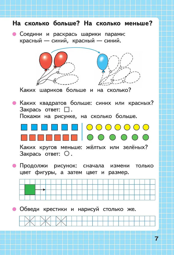 Волкова С.И. Математика. 1 кл. Р/Т. №1