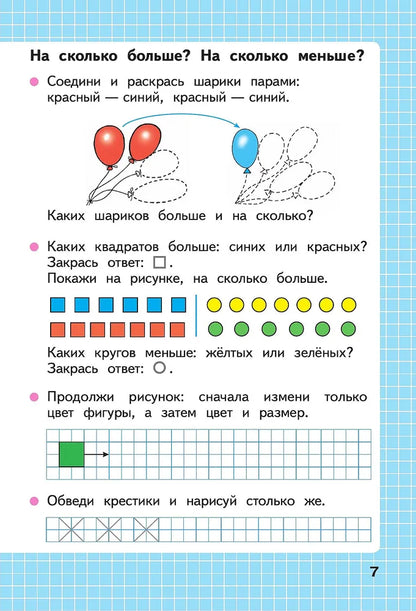 Волкова С.И. Математика. 1 кл. Р/Т. №1