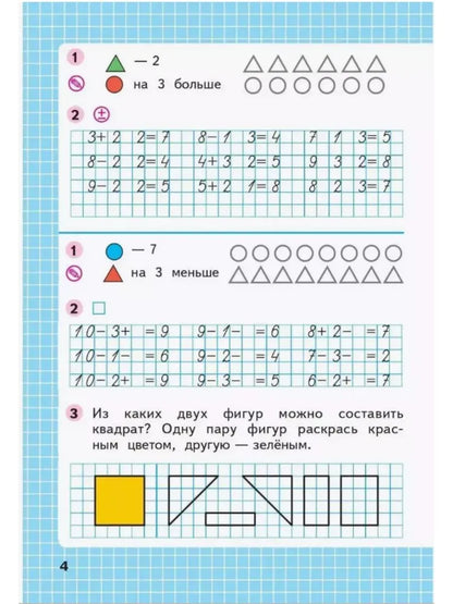 Волкова С.И. Математика. 1 кл. Р/Т. №2