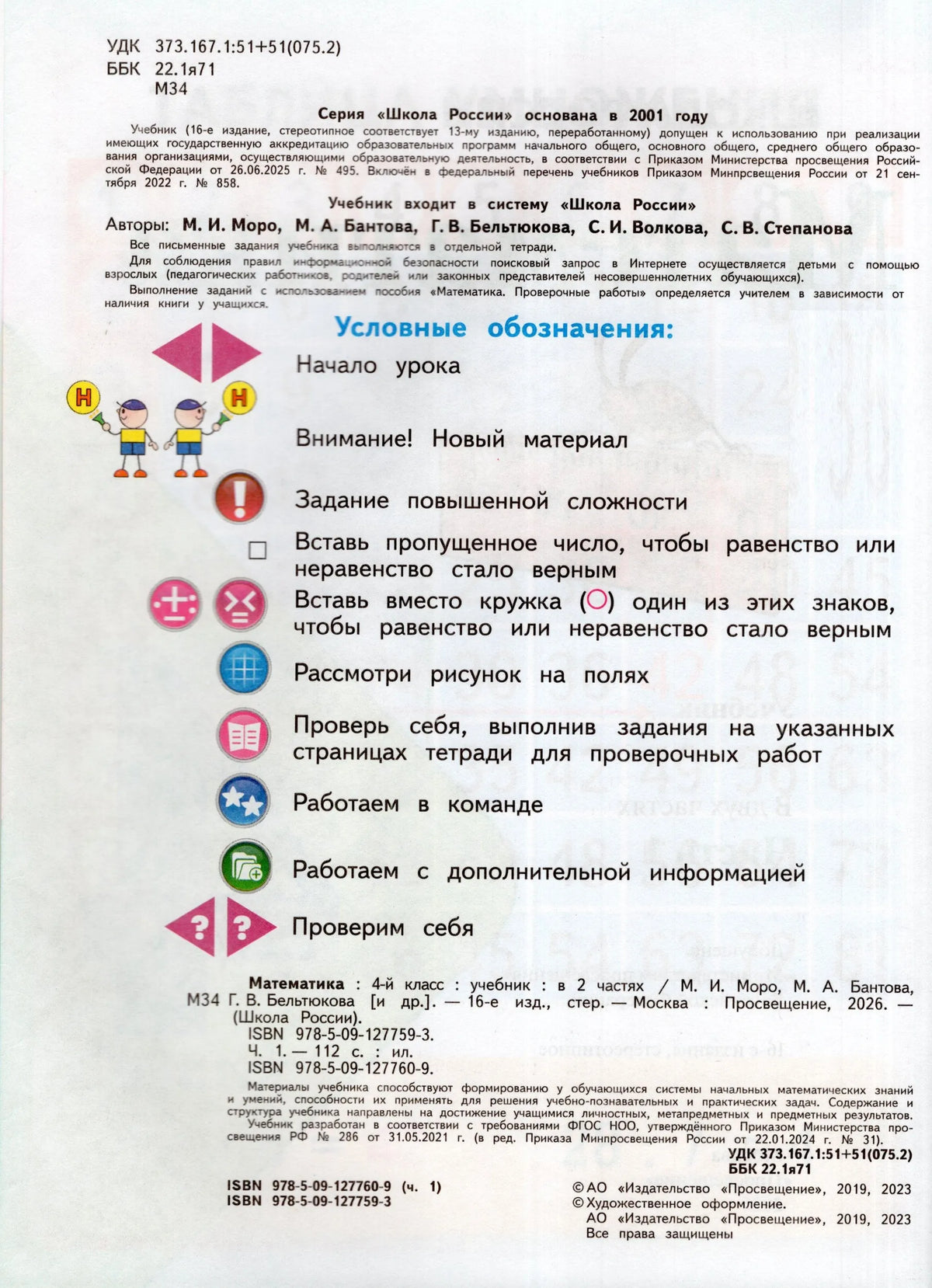 Математика. 4 кл. Учебник. В 2-х ч. Ч.1