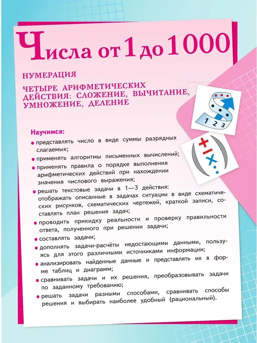 Математика. 4 кл. Учебник. В 2-х ч. Ч.1