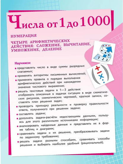 Математика. 4 кл. Учебник. В 2-х ч. Ч.1