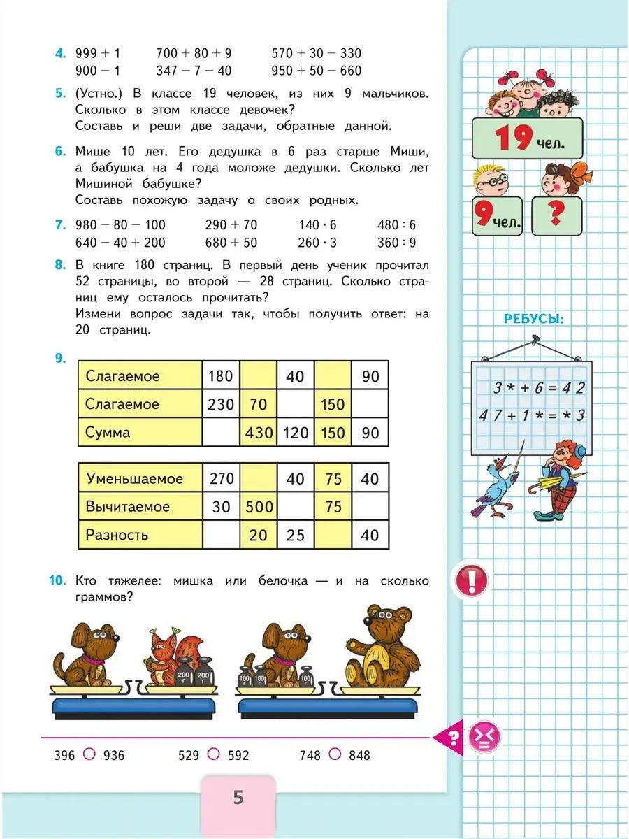 Математика. 4 кл. Учебник. В 2-х ч. Ч.1