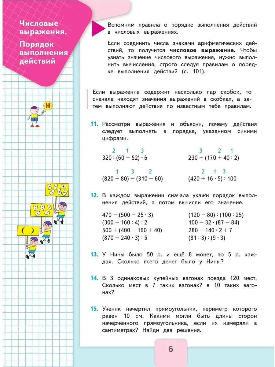 Математика. 4 кл. Учебник. В 2-х ч. Ч.1