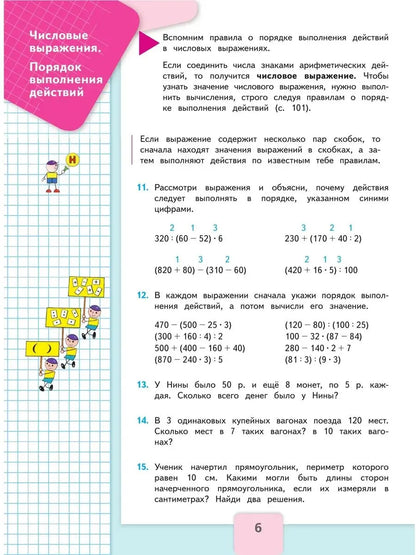 Математика. 4 кл. Учебник. В 2-х ч. Ч.1