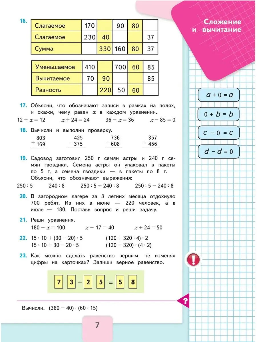 Математика. 4 кл. Учебник. В 2-х ч. Ч.1