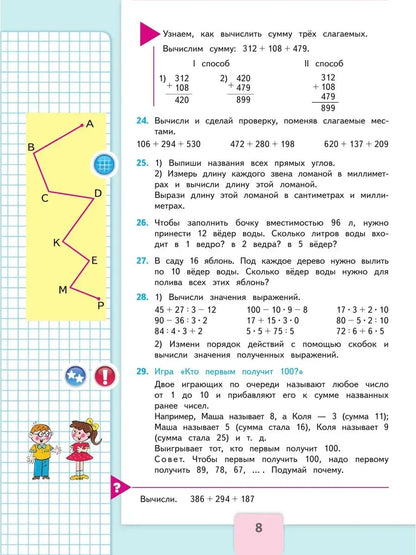 Математика. 4 кл. Учебник. В 2-х ч. Ч.1