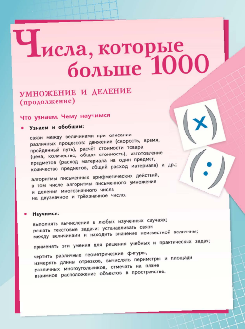 Математика. 4 кл. Учебник. В 2-х ч. Ч.2