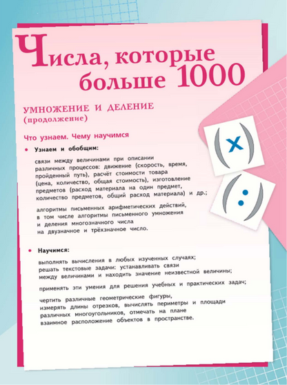 Математика. 4 кл. Учебник. В 2-х ч. Ч.2