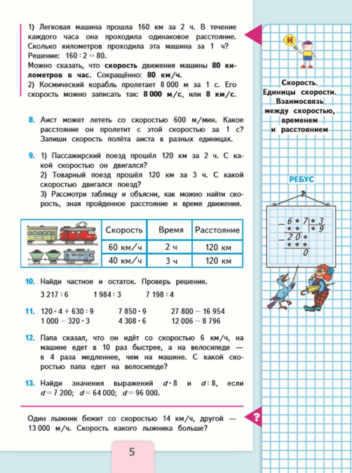 Математика. 4 кл. Учебник. В 2-х ч. Ч.2