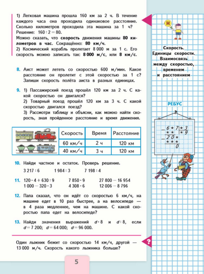 Математика. 4 кл. Учебник. В 2-х ч. Ч.2