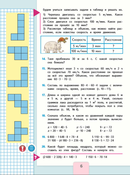 Математика. 4 кл. Учебник. В 2-х ч. Ч.2