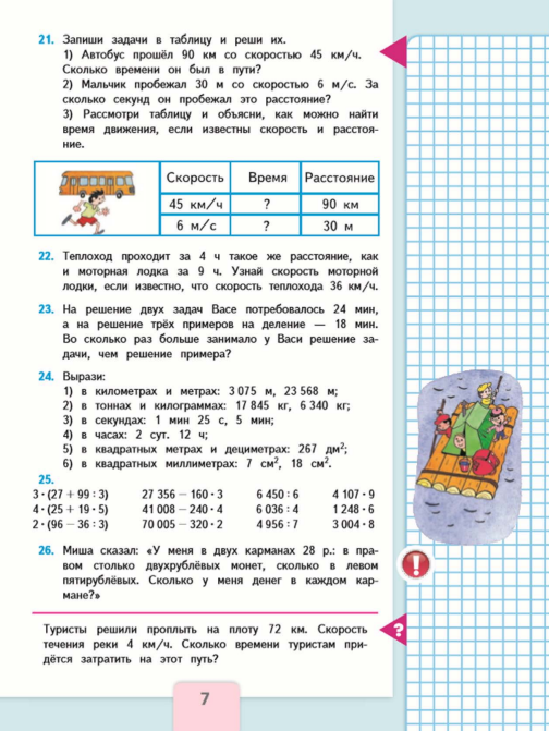 Математика. 4 кл. Учебник. В 2-х ч. Ч.2