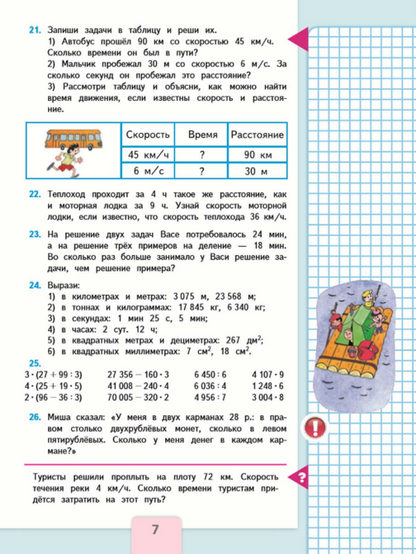 Математика. 4 кл. Учебник. В 2-х ч. Ч.2