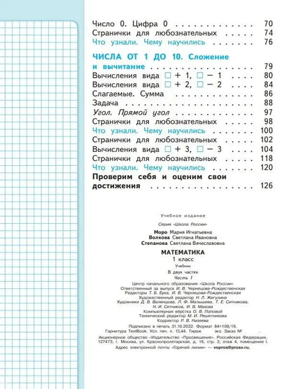 Математика. 1 кл. Учебник. В 2-х ч. Ч.1