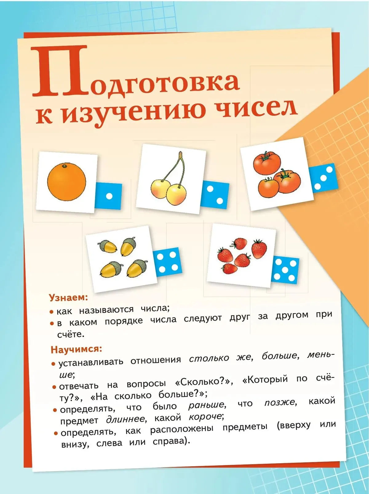 Математика. 1 кл. Учебник. В 2-х ч. Ч.1