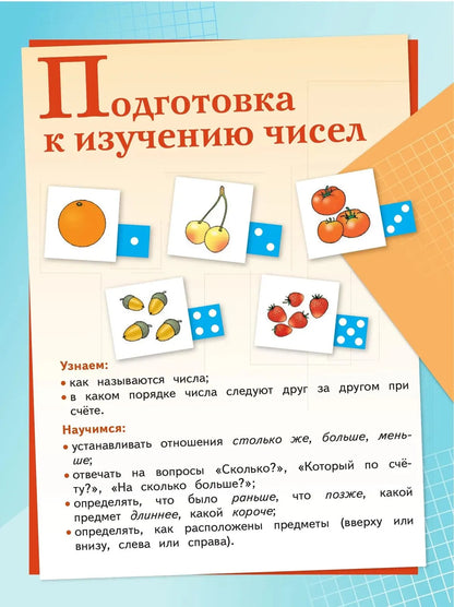 Математика. 1 кл. Учебник. В 2-х ч. Ч.1