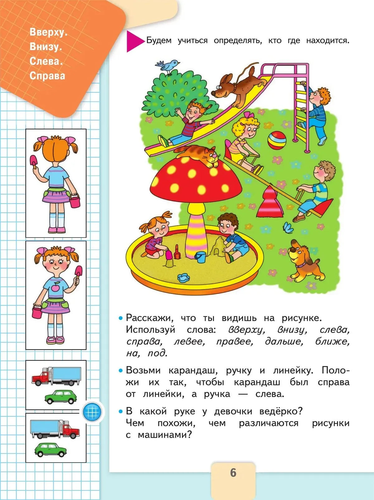 Математика. 1 кл. Учебник. В 2-х ч. Ч.1