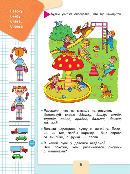 Математика. 1 кл. Учебник. В 2-х ч. Ч.1
