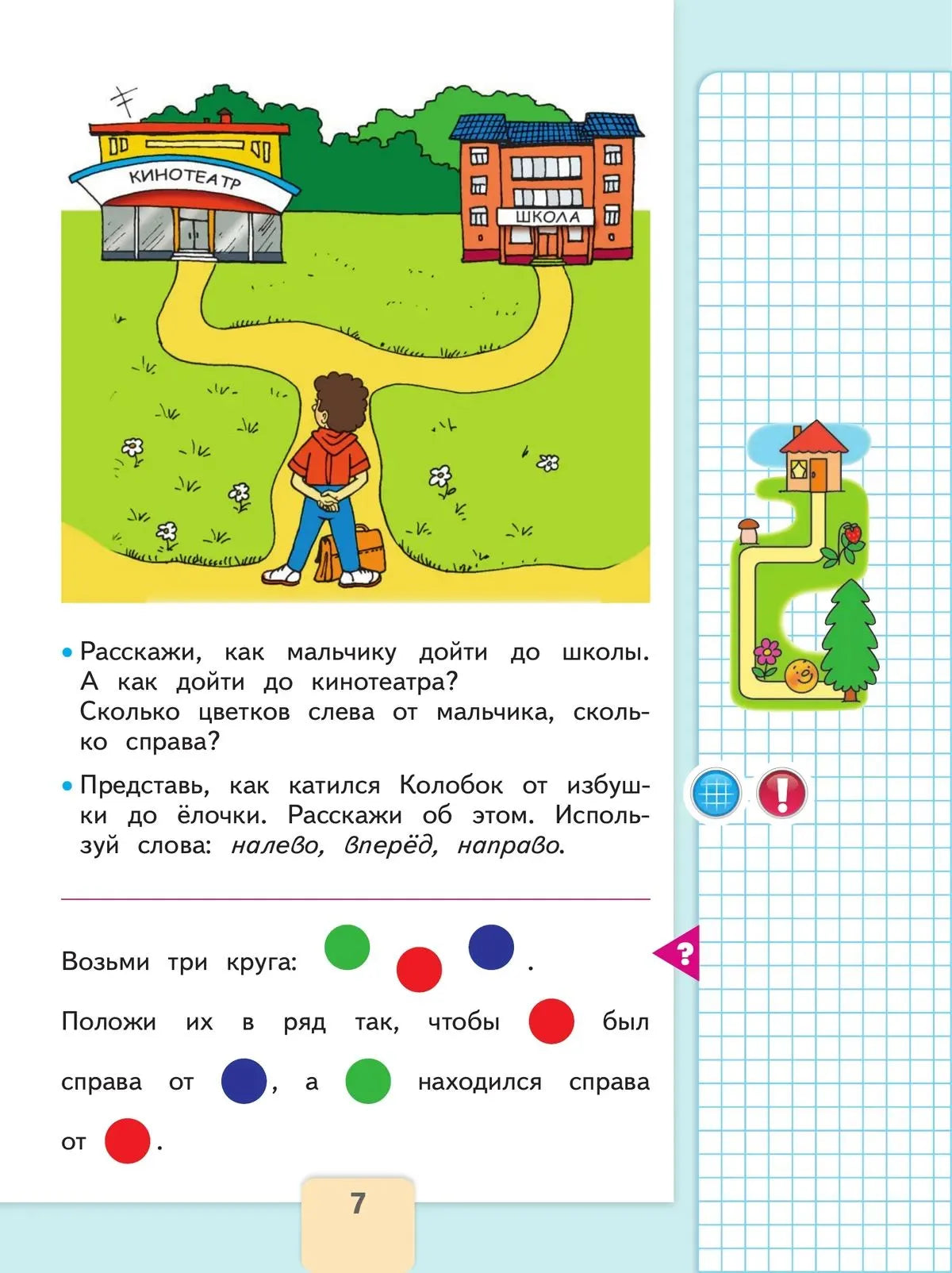 Математика. 1 кл. Учебник. В 2-х ч. Ч.1
