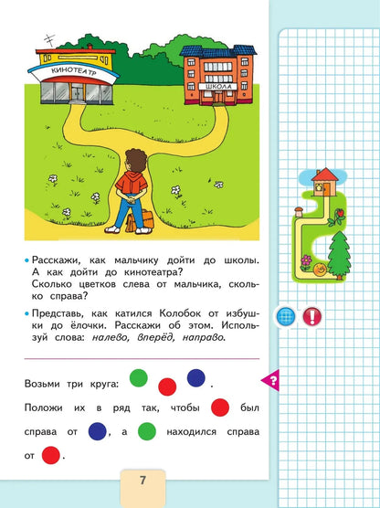 Математика. 1 кл. Учебник. В 2-х ч. Ч.1