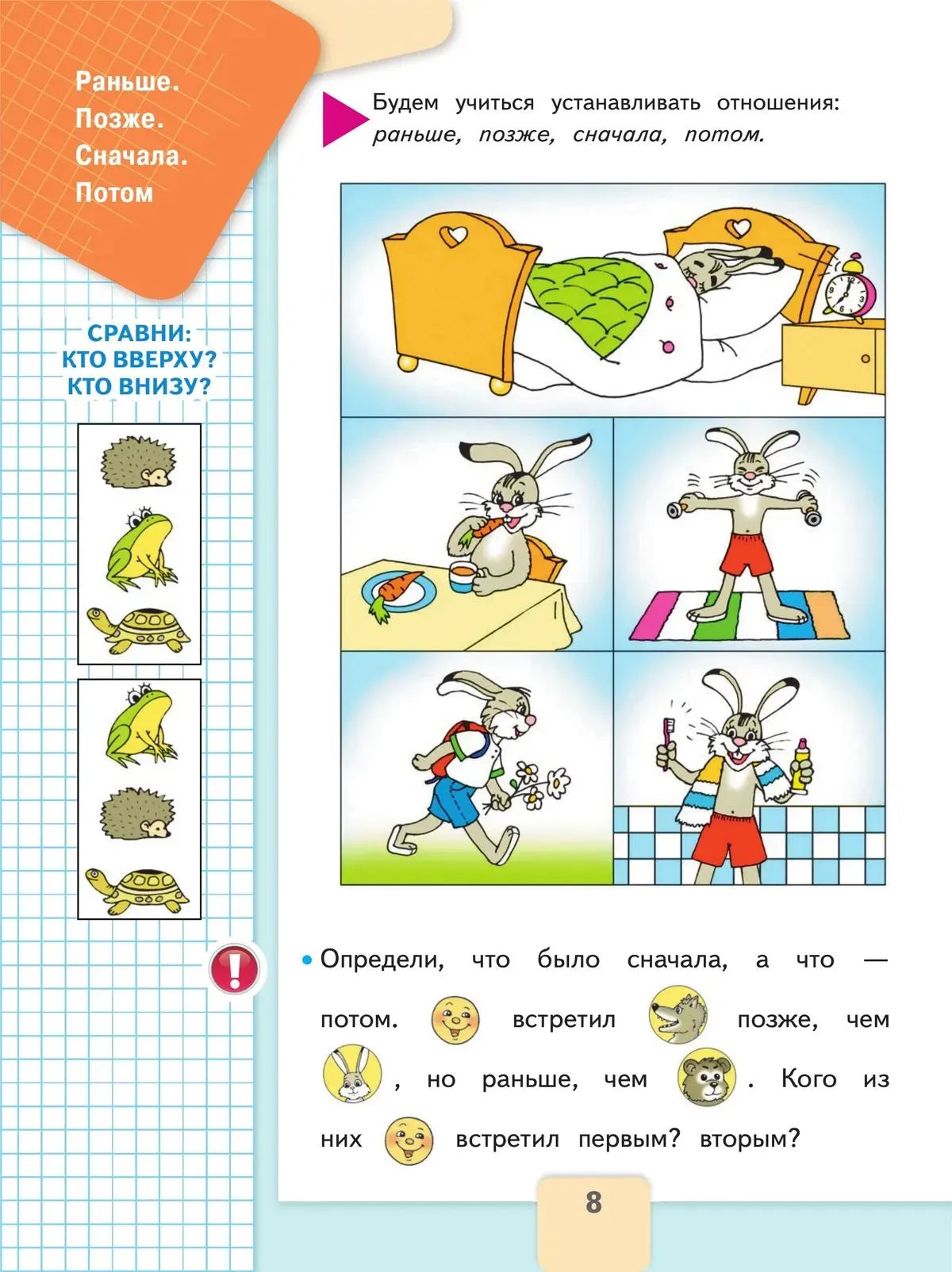 Математика. 1 кл. Учебник. В 2-х ч. Ч.1