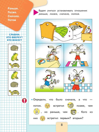 Математика. 1 кл. Учебник. В 2-х ч. Ч.1