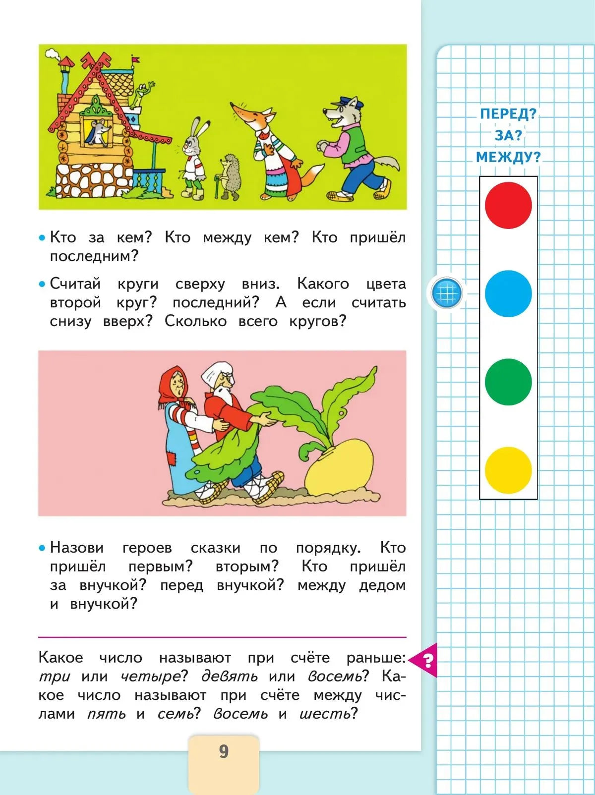 Математика. 1 кл. Учебник. В 2-х ч. Ч.1
