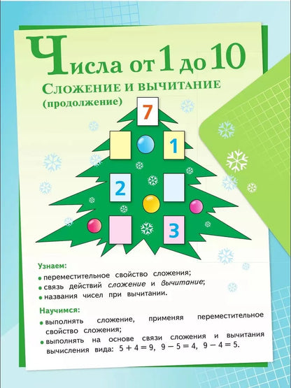 Математика. 1 кл. Учебник. В 2-х ч. Ч.2
