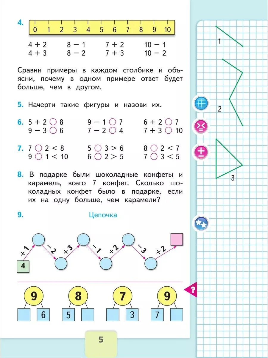 Математика. 1 кл. Учебник. В 2-х ч. Ч.2
