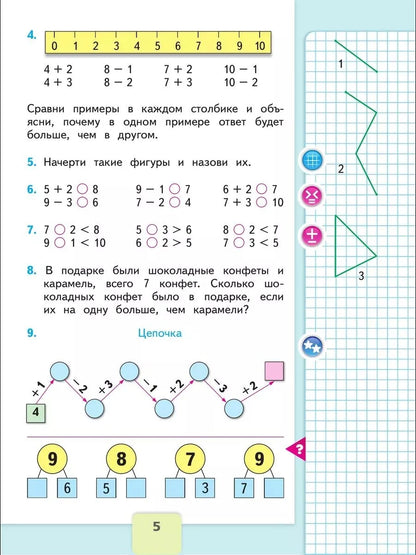Математика. 1 кл. Учебник. В 2-х ч. Ч.2
