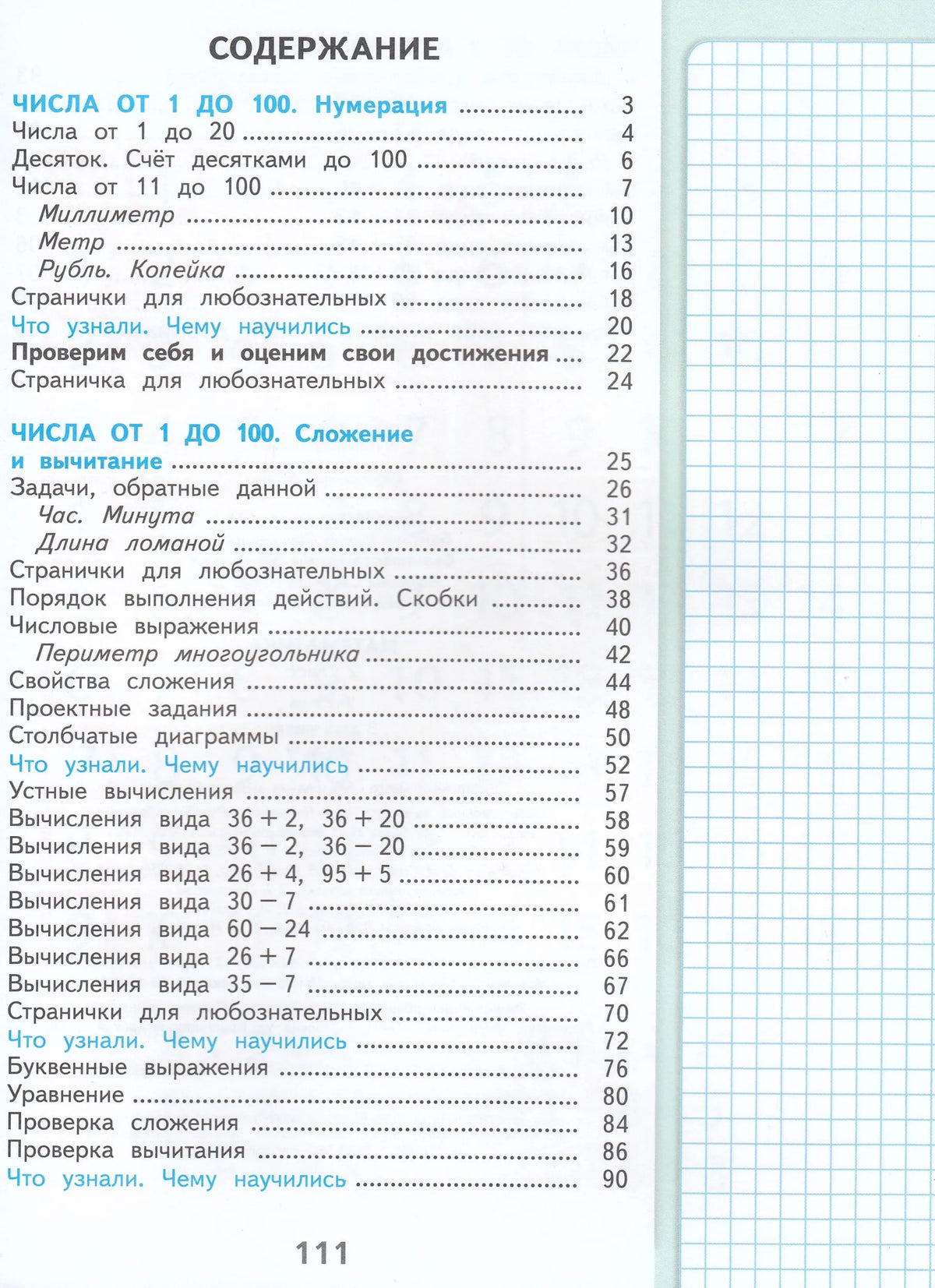 Mathematics. Grade 2. Textbook. In 2 parts. Part 1