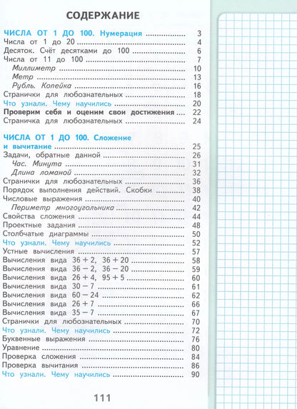 Mathematics. Grade 2. Textbook. In 2 parts. Part 1