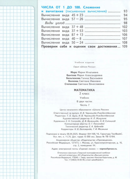 Mathematics. Grade 2. Textbook. In 2 parts. Part 1