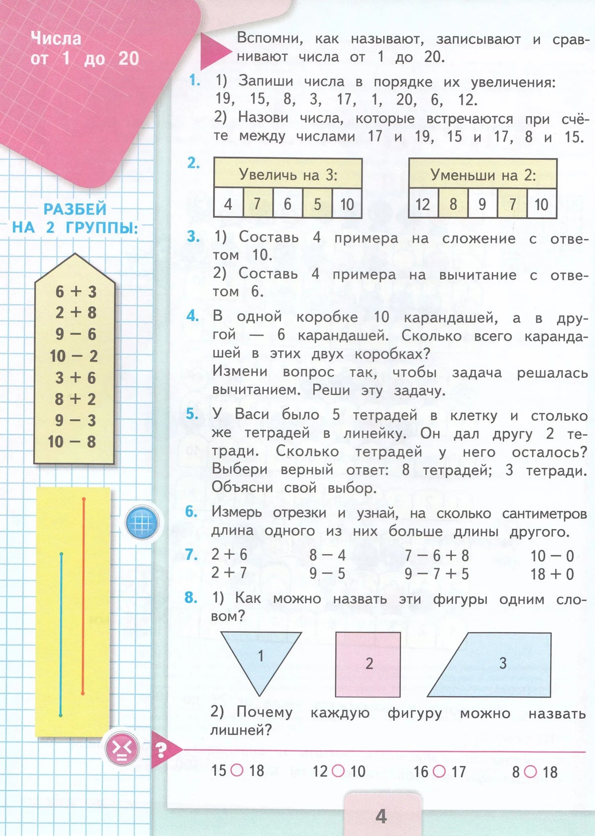 Mathematics. Grade 2. Textbook. In 2 parts. Part 1