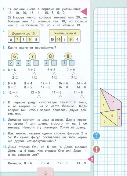 Mathematics. Grade 2. Textbook. In 2 parts. Part 1