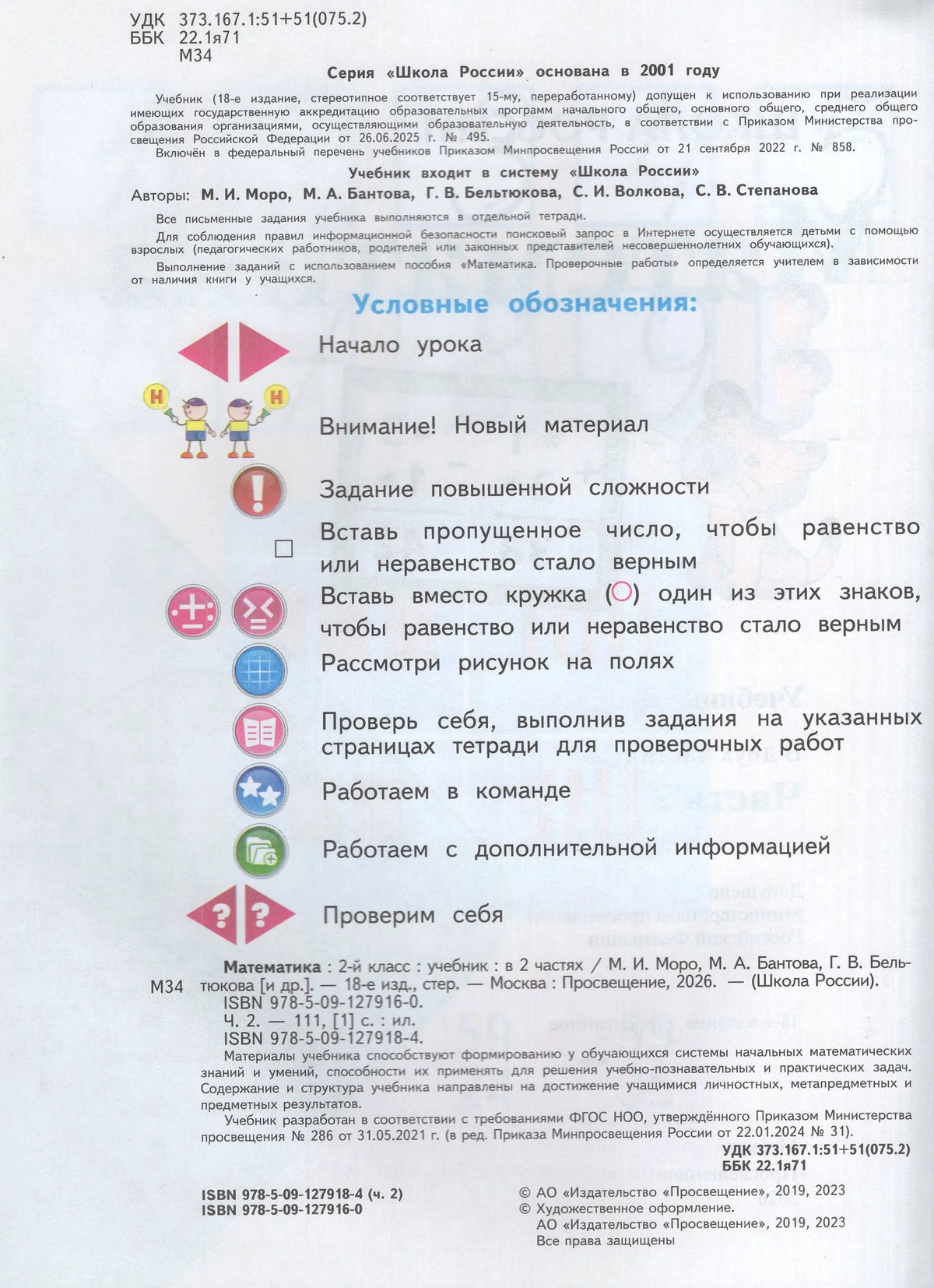 Mathematics. Grade 2. Textbook. In 2 parts. Part 2