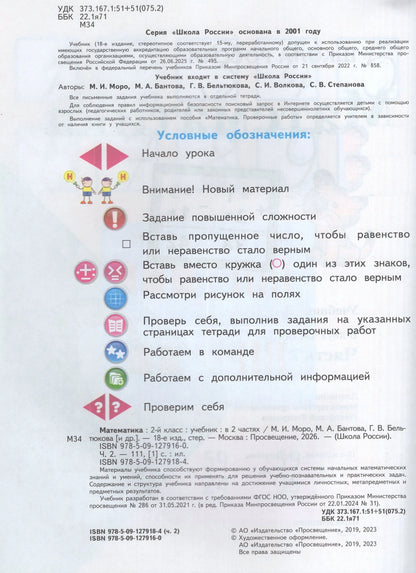 Mathematics. Grade 2. Textbook. In 2 parts. Part 2