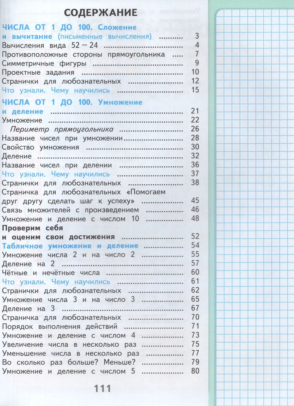 Mathematics. Grade 2. Textbook. In 2 parts. Part 2
