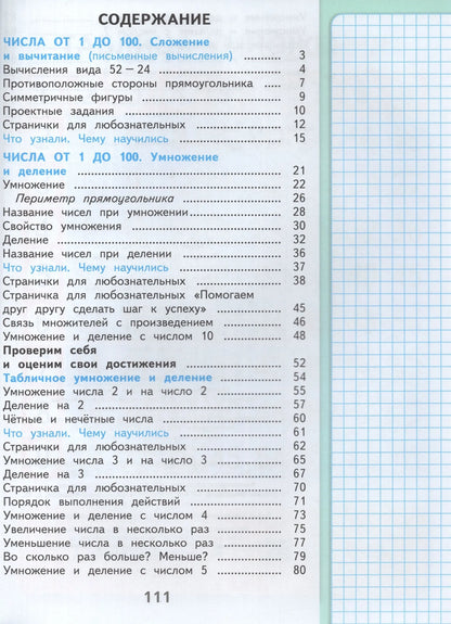 Mathematics. Grade 2. Textbook. In 2 parts. Part 2