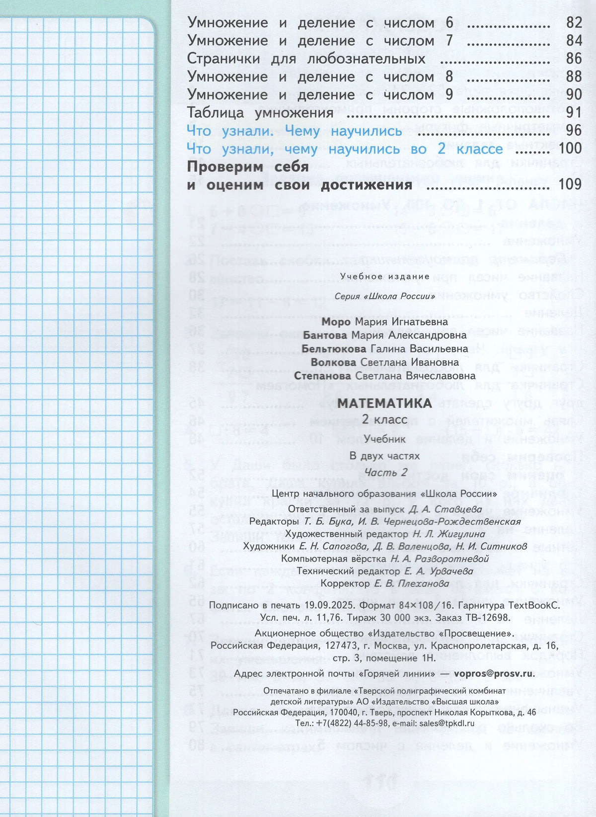 Mathematics. Grade 2. Textbook. In 2 parts. Part 2