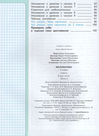 Mathematics. Grade 2. Textbook. In 2 parts. Part 2