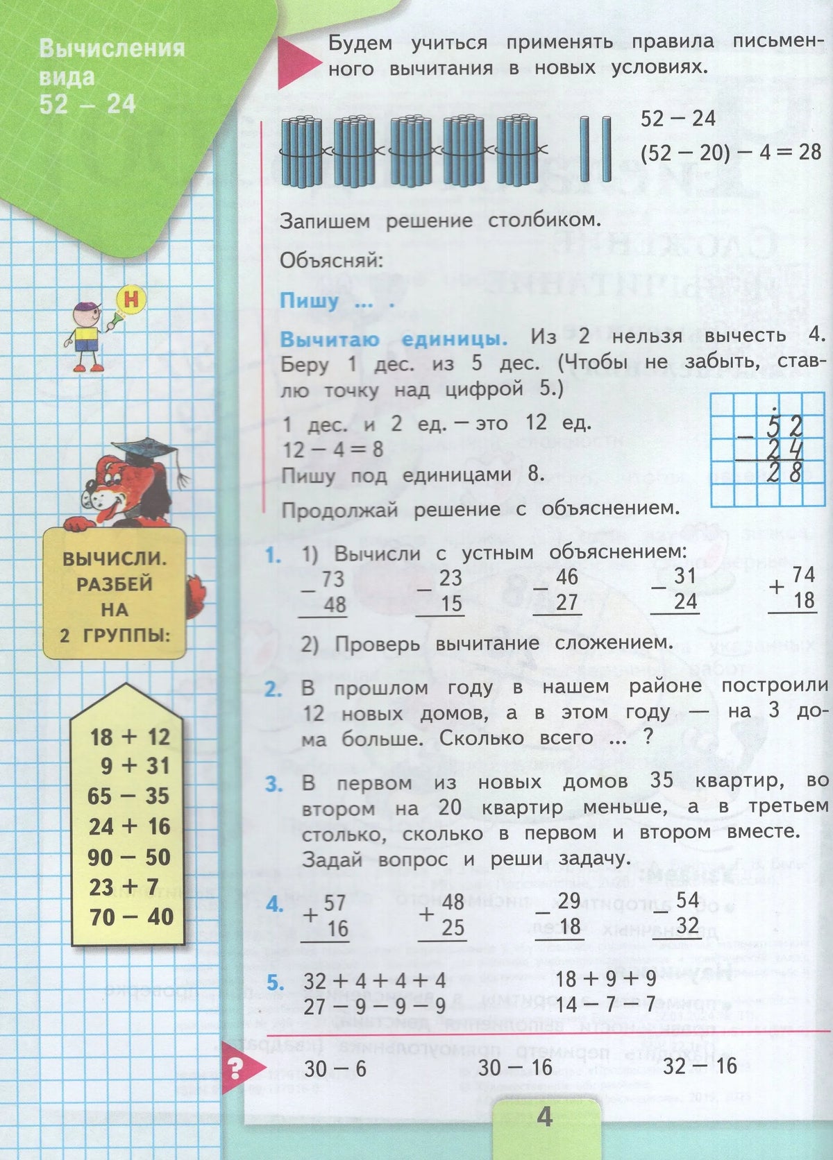Mathematics. Grade 2. Textbook. In 2 parts. Part 2