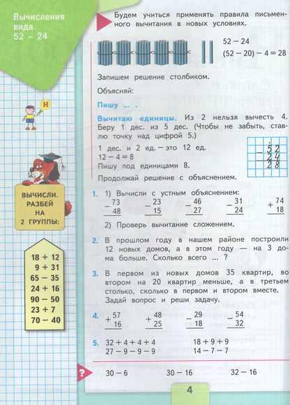 Mathematics. Grade 2. Textbook. In 2 parts. Part 2