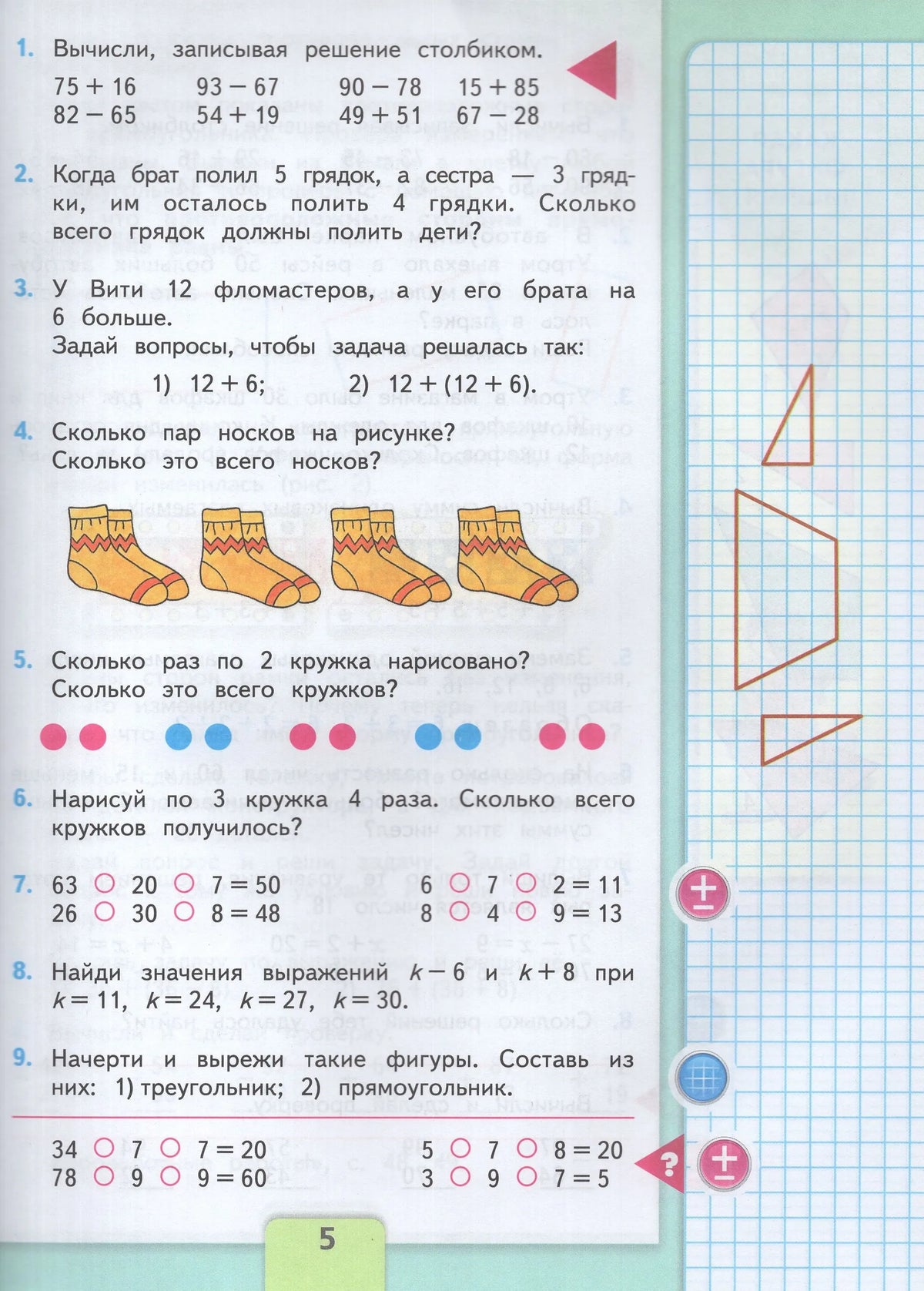 Mathematics. Grade 2. Textbook. In 2 parts. Part 2