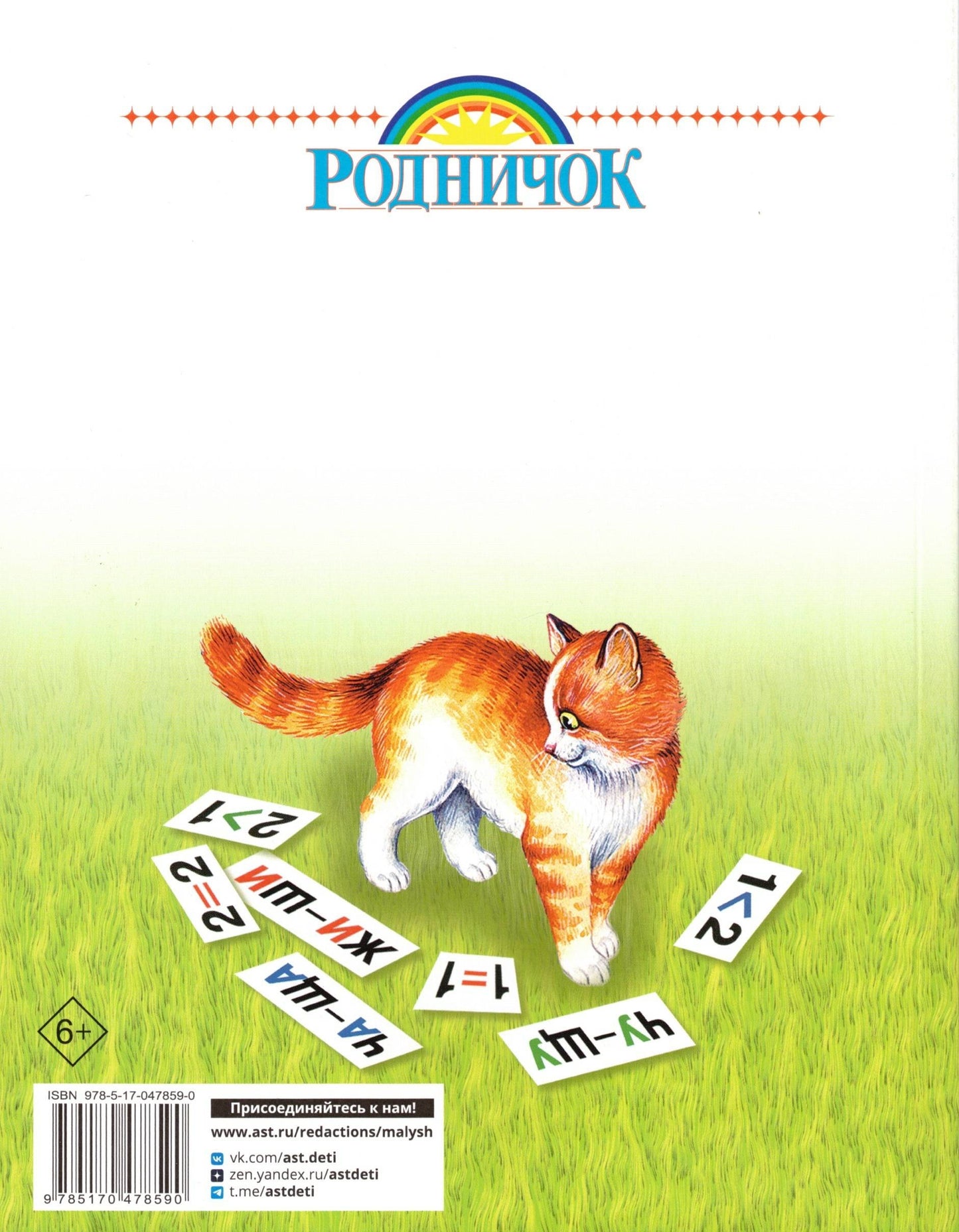 Справочник по русскому языку и математике. 1-4 класс. Родничок