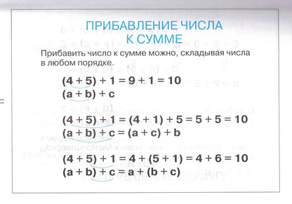 Справочник по русскому языку и математике. 1-4 класс. Родничок